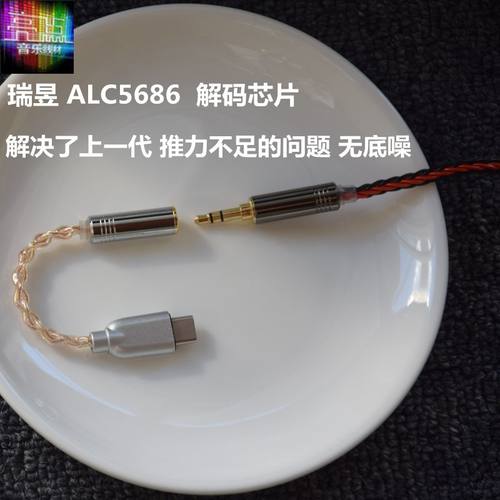 TYPEC转接手机ALC5686解码芯片转3.5mm 转2.5平衡转4.4平衡转接线