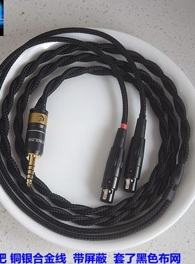 4.4平衡线 4芯卡侬平衡线适用于HD490PRO PLUS耳机6.35插头升级线