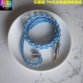 石墨烯7N冷冻单晶铜镀银ie600se846mmcx0.78mm插针4.4平衡耳机线