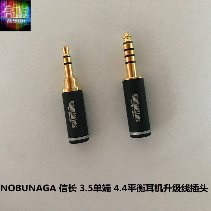 nobunaga 3.5mm单端4.4mm平衡2.5mm平衡3.5pro平衡耳机线音频插头