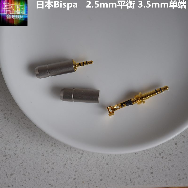 日本Bispa 3.5mm单端  2.5mm 4.4mm 平衡镀金耳机线HiFi音频插头 影音电器 线材 原图主图