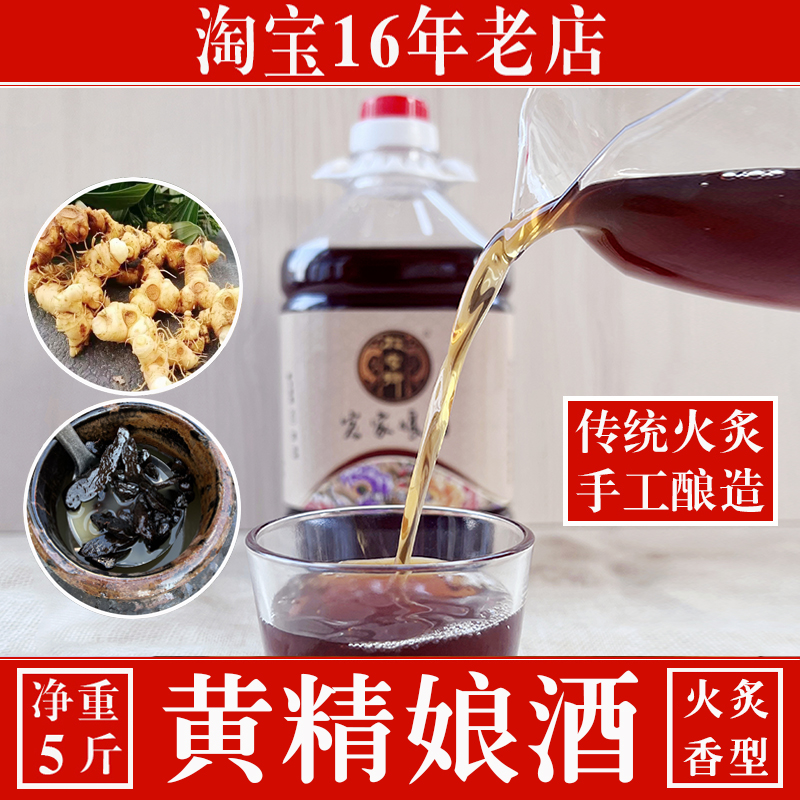 客家黄酒黄精娘酒滋补养生药膳传统手工梅州火炙糯米酒甜酒月子酒