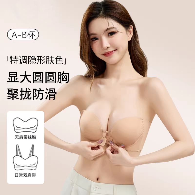 Caxltz Kgcmd可调节前扣内衣女隐形无痕无肩带防滑聚拢显胸文胸