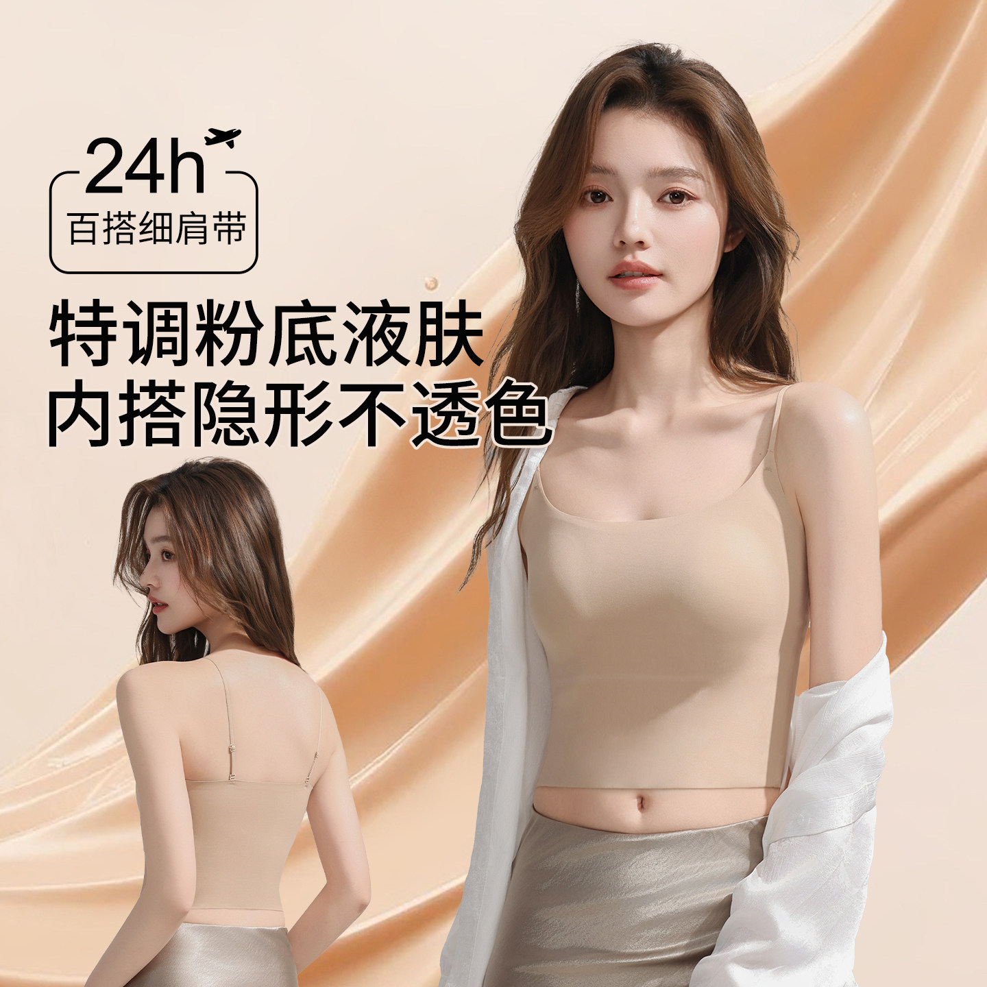 Caxltz Kgcmd细肩带粉底液内衣吊带背心带胸垫女夏季薄款隐形文胸