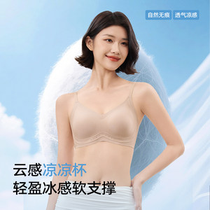 Caxltz Kgcmd内衣女薄款小胸聚拢软支撑粉底液隐形桑蚕丝凉感文胸