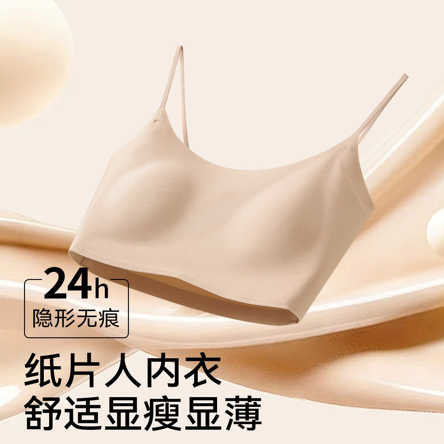 Caxltz Kgcmd【纸片人】粉底液内衣女大胸显小细肩带无痕束胸文胸