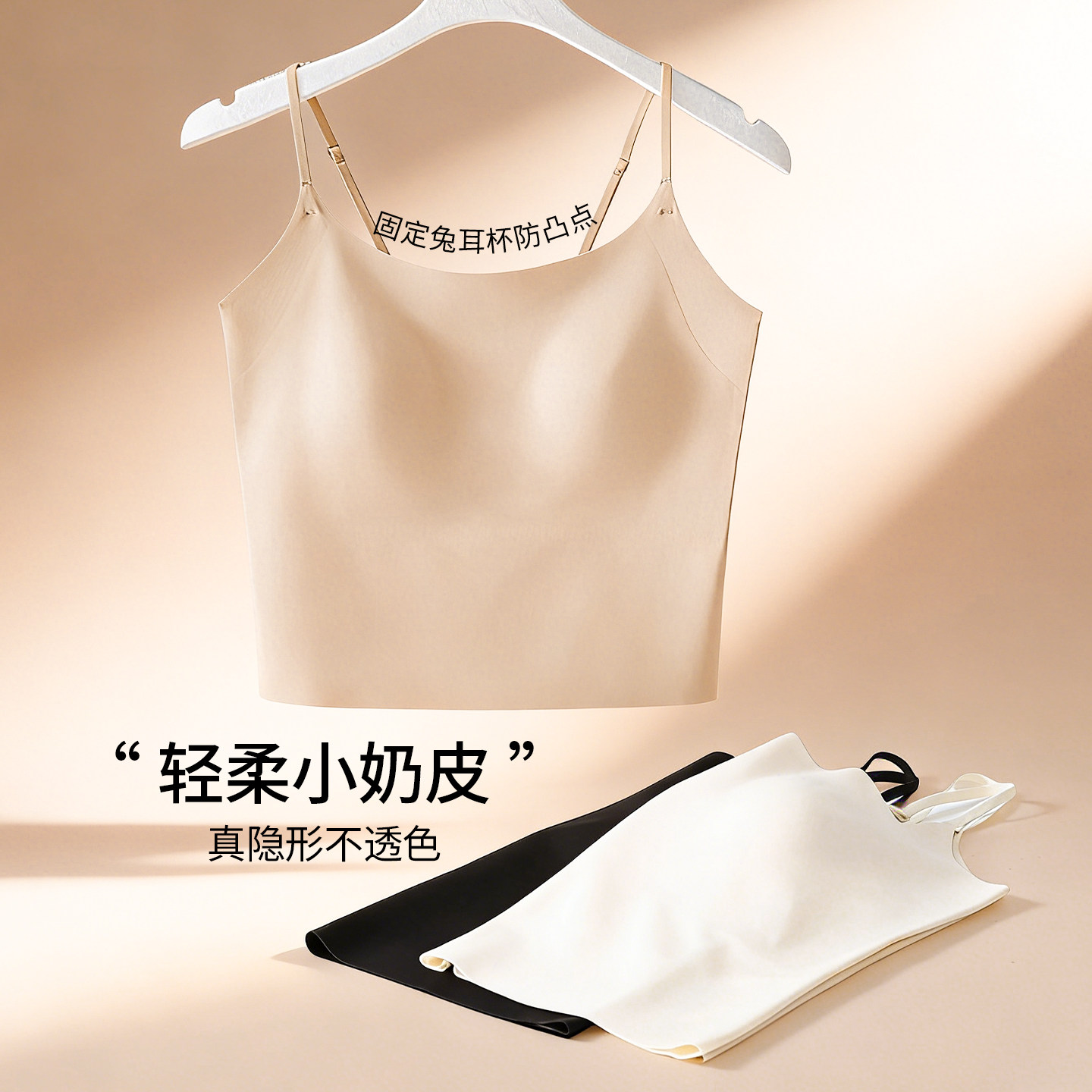 Caxltz Kgcmd小奶皮粉底液内衣女吊带内搭文胸一体无痕防走光肤色