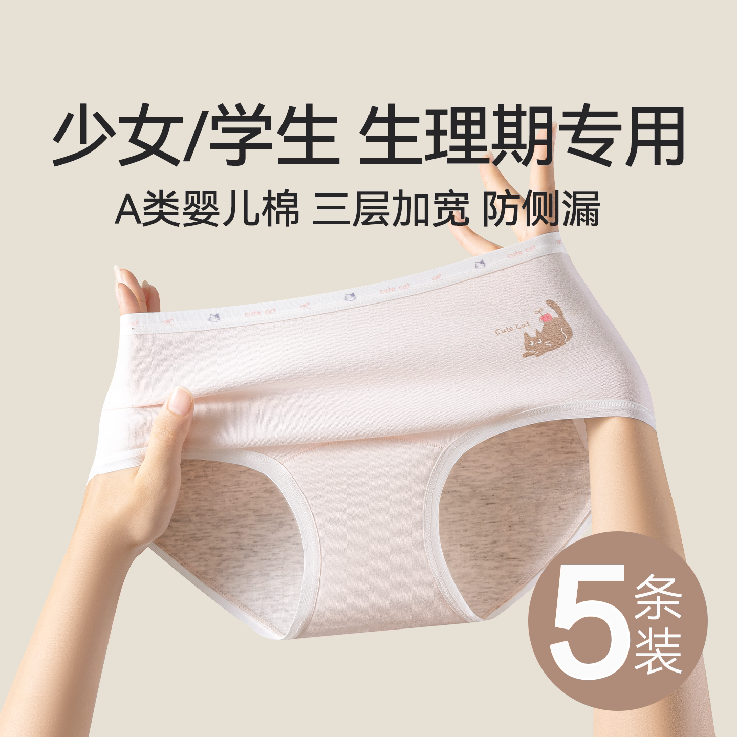 Caxltz Kgcmd纯棉少女生理裤大童学生月经期专用防漏三角