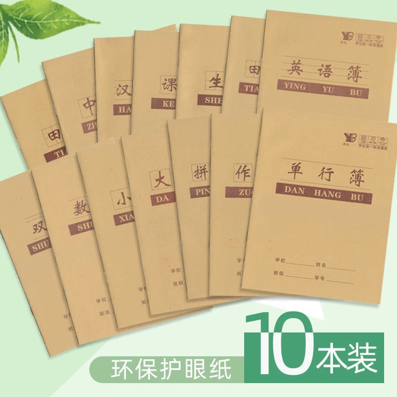 小学生护眼米黄纸英语数学作业本