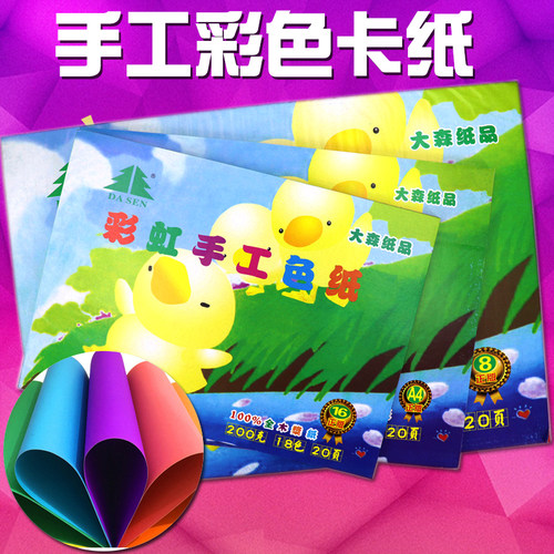 幼儿园儿童手工彩色a4彩色卡纸