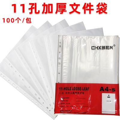 11孔文件袋透明活页a4文件插页