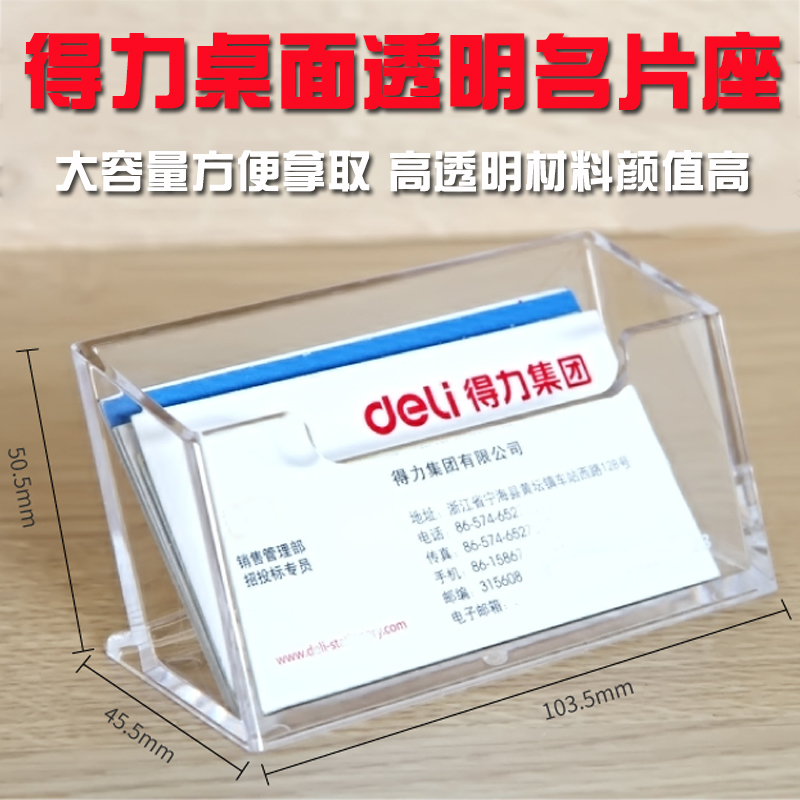 得力名片盒名片架亚克力透明桌面办公用收纳盒单格名片座架带底座
