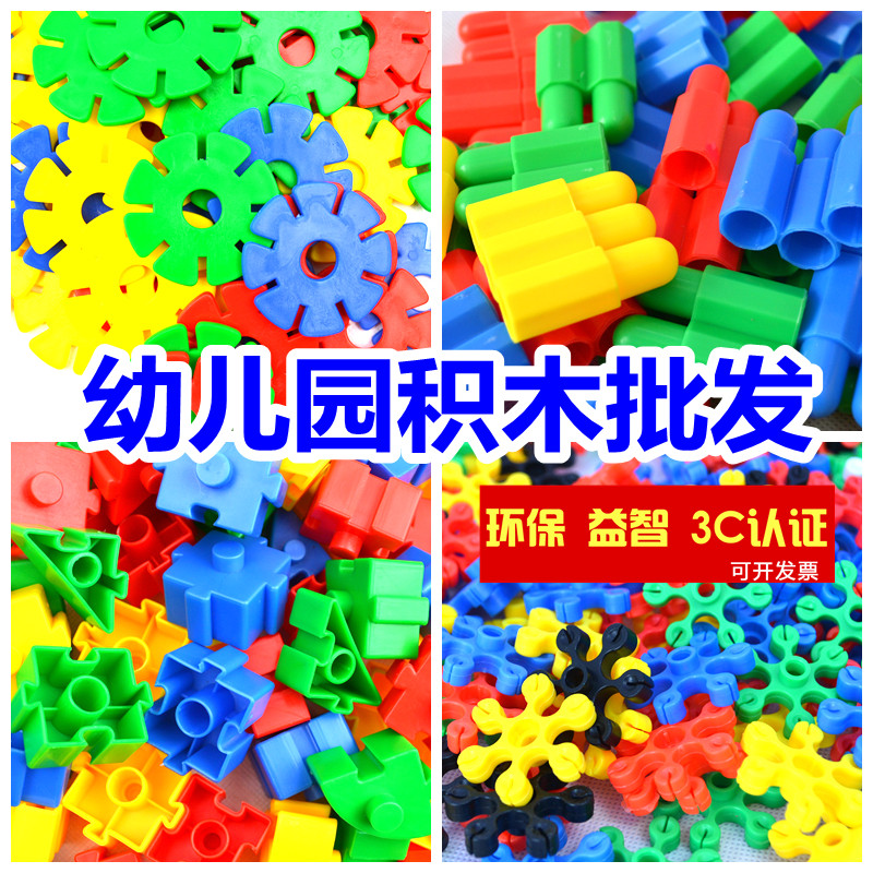 幼儿园桌面玩具火箭子弹头水管道雪花片儿童塑料拼插拼装益智积木
