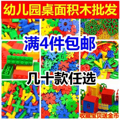 幼儿园桌面玩具塑料拼插益智玩具