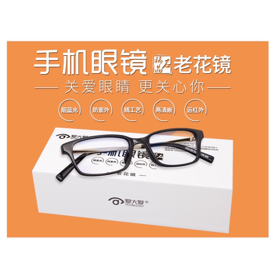 爱大爱手机眼镜老花镜稀晶石老花老花镜