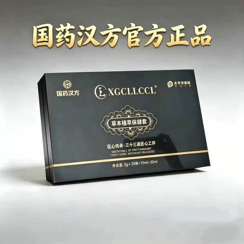 国药汉方贴保健肚脐丸套盒纤体小丸子美容院专用护理同款草本萃取