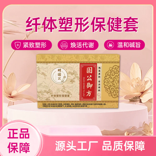 【国公御方】纤体塑形保健套