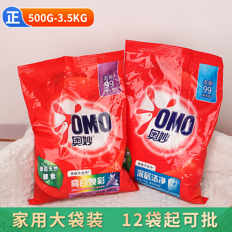 奥妙洗衣粉全自动含金纺全自动三合一薰衣草除菌除螨大袋500g3kg
