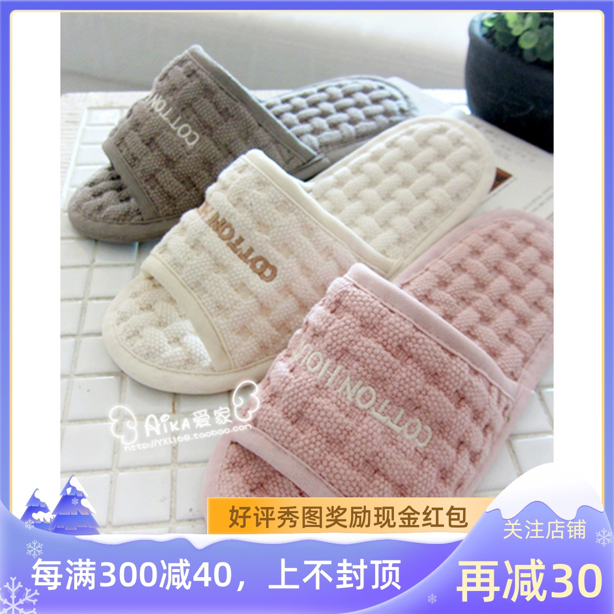 新品5折aika爱家韩国字母居家鞋