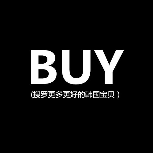 韩国正品代购搜罗喜欢家居用品
