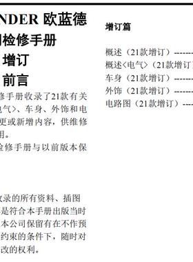 三菱欧蓝德维修机修/钣金/电路2016-2021款