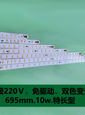 led客厅灯配件220v免驱动长条变光贴片灯板光源卧室灯灯芯灯珠