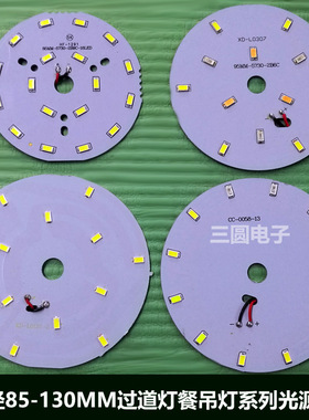 led过道灯光源餐吊灯配件灯芯5730灯珠100mm6w85mm圆形9W方形变光