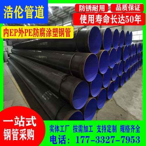 内外涂塑大口径管道外PE内EP双面涂塑复合钢管耐磨防腐蚀焊接埋地