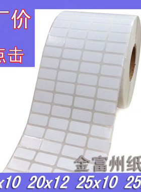 铜版标签纸铜板不干胶打印纸医院标签20 12圆珠笔标签纸商标定做