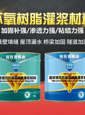 双组份高渗透改性环氧树脂灌浆液注浆液注浆机防水堵漏灌浆材料