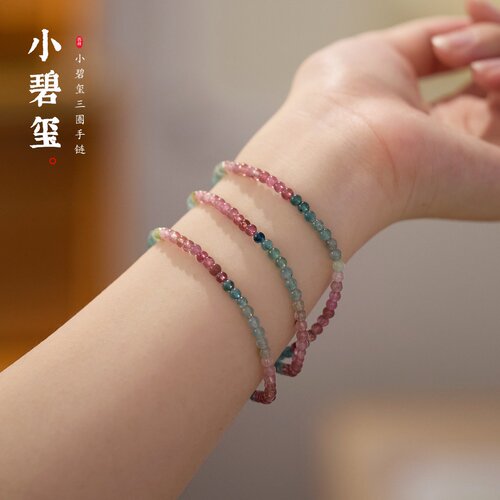 天然3.5mm碧玺渐变三圈手串