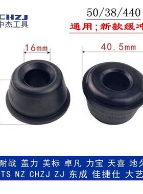 中杰配件T50D气动直钉枪缓冲垫新款老款440K NP50 ST38
