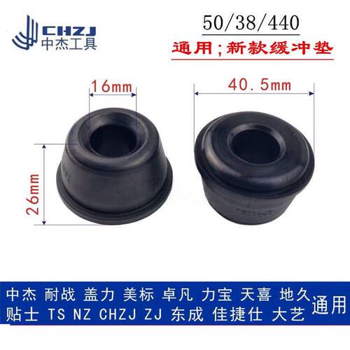 中杰配件T50D气动直钉枪缓冲垫新款老款440K NP50 ST38