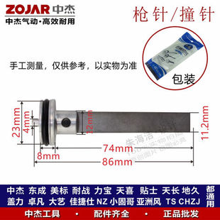 钉枪撞针1010J打钉机活塞总成舌东成通用 中杰配件1013J气动码