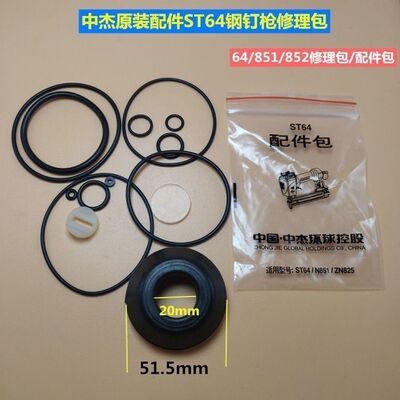 中杰撞针配件ST64C枪针不卡钉钢钉打钉机64g活塞总成抢舌东成通用