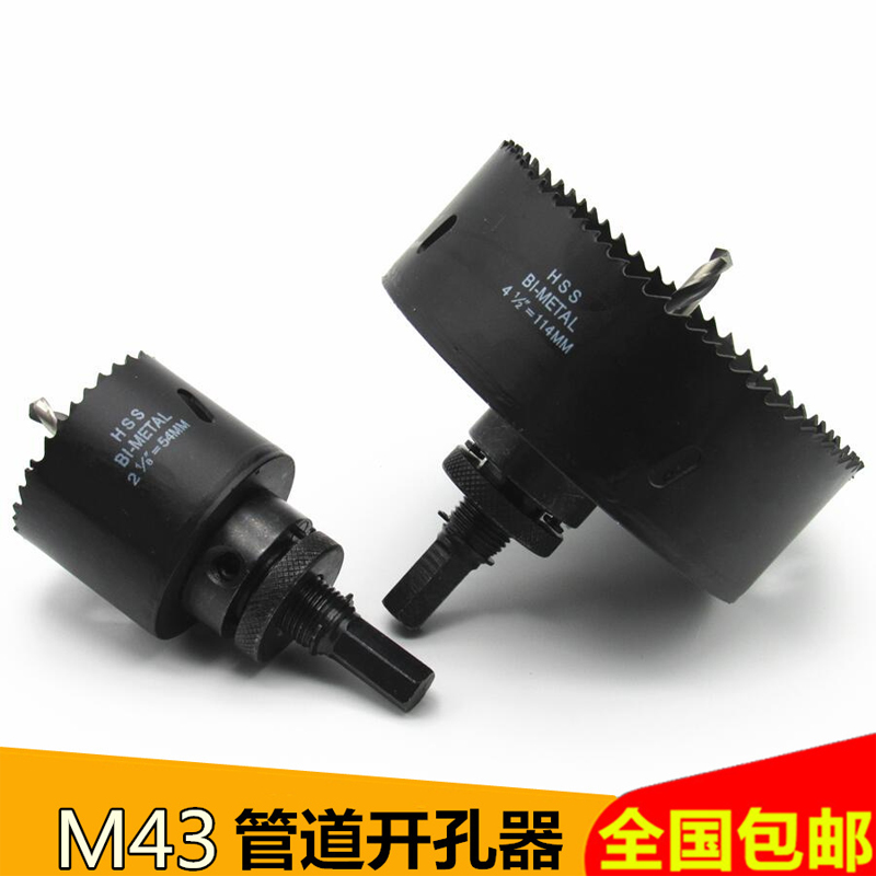 五金M43管道开孔器 38mm-114mm机械三通金属钻头消防管取孔包邮