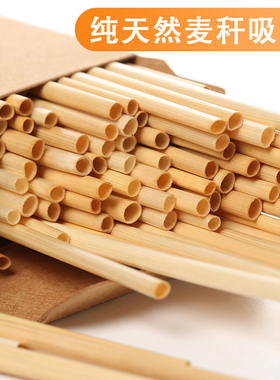 天然麦秆吸管麦杆麦秸秆可降解环保吸管wheat straws100根盒装