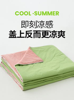 新款A类强冷凉感西瓜被子被芯夏凉被空调被舒适柔软夏被单人双人