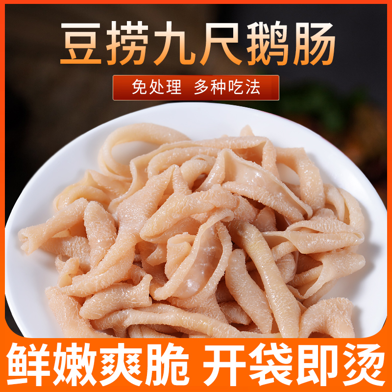 重庆火锅食材豆捞九尺鹅肠150g火锅店配菜 免处理开袋即烫10秒 水产肉类/新鲜蔬果/熟食 鹅肉/鹅肉制品 原图主图