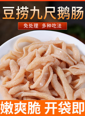 重庆火锅豆捞食材九尺鹅肠免处理