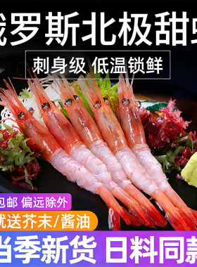 俄罗斯冰山北极甜虾1kg刺身日料