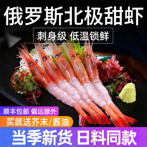 俄罗斯冰山蓝盒北极甜虾1000克甜虾刺身大号日料刺身海鲜低温