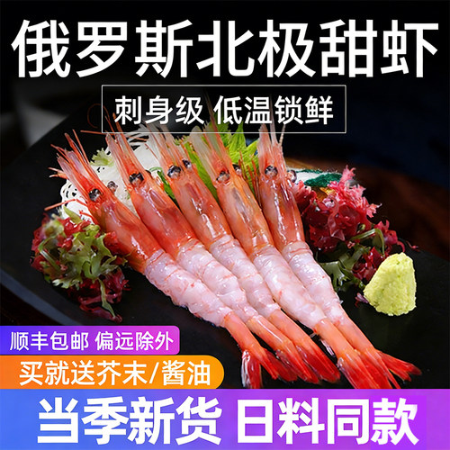 俄罗斯冰山北极甜虾1kg刺身日料