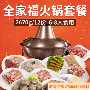 家庭装关东煮食材海底捞火锅套餐