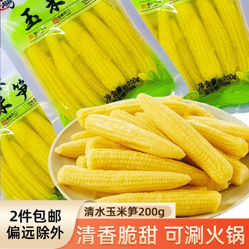 鲜玉米笋去皮小玉米蔬菜