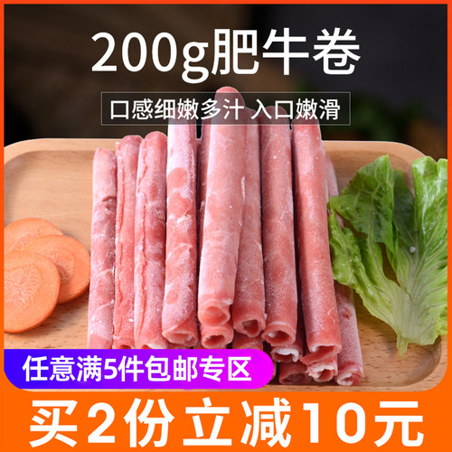 火锅食材大牧汗原切肥牛卷200g