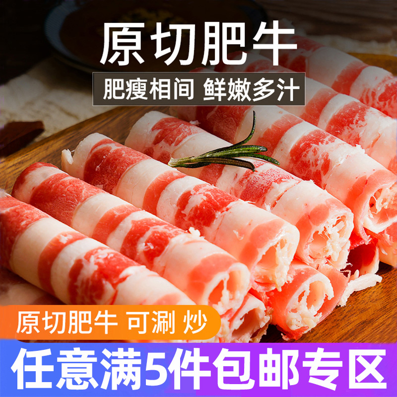 原切双层肥牛肉卷火锅豆捞商用