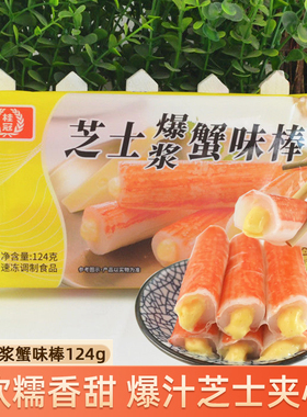 桂冠芝士爆浆蟹味棒124g芝士夹心蟹棒火锅食材配菜蟹柳寿司关东煮