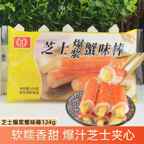 桂冠芝士爆浆蟹味棒芝士夹心蟹棒