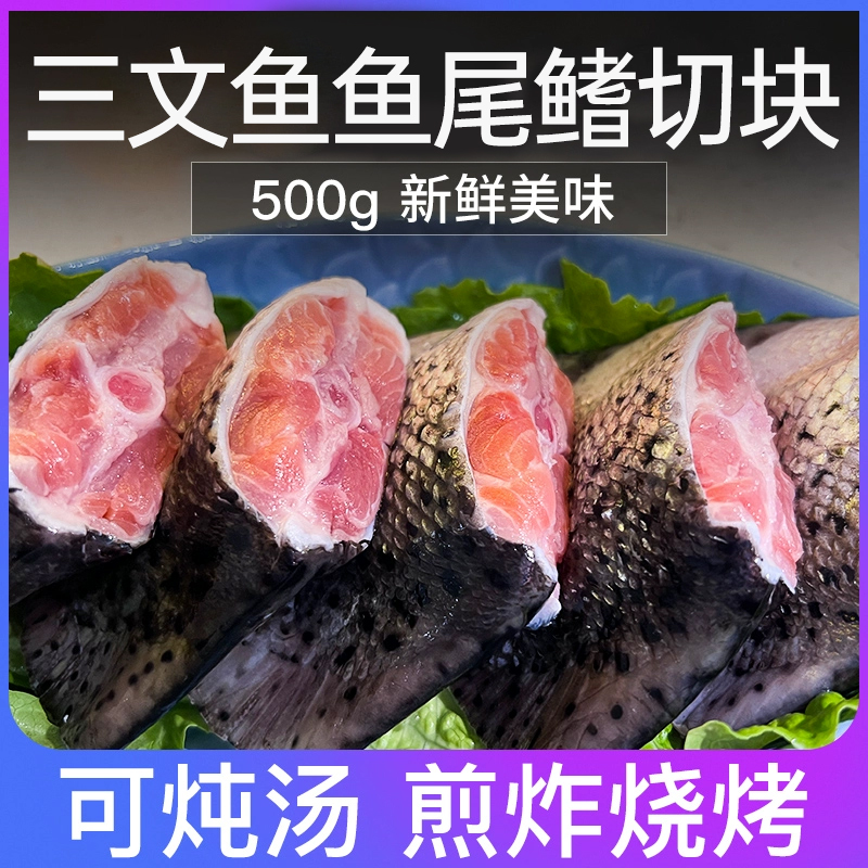三文鱼鱼尾边角料可煎炸